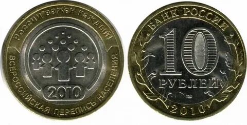 2010 год монеты
