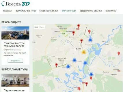 Организации г гомеля