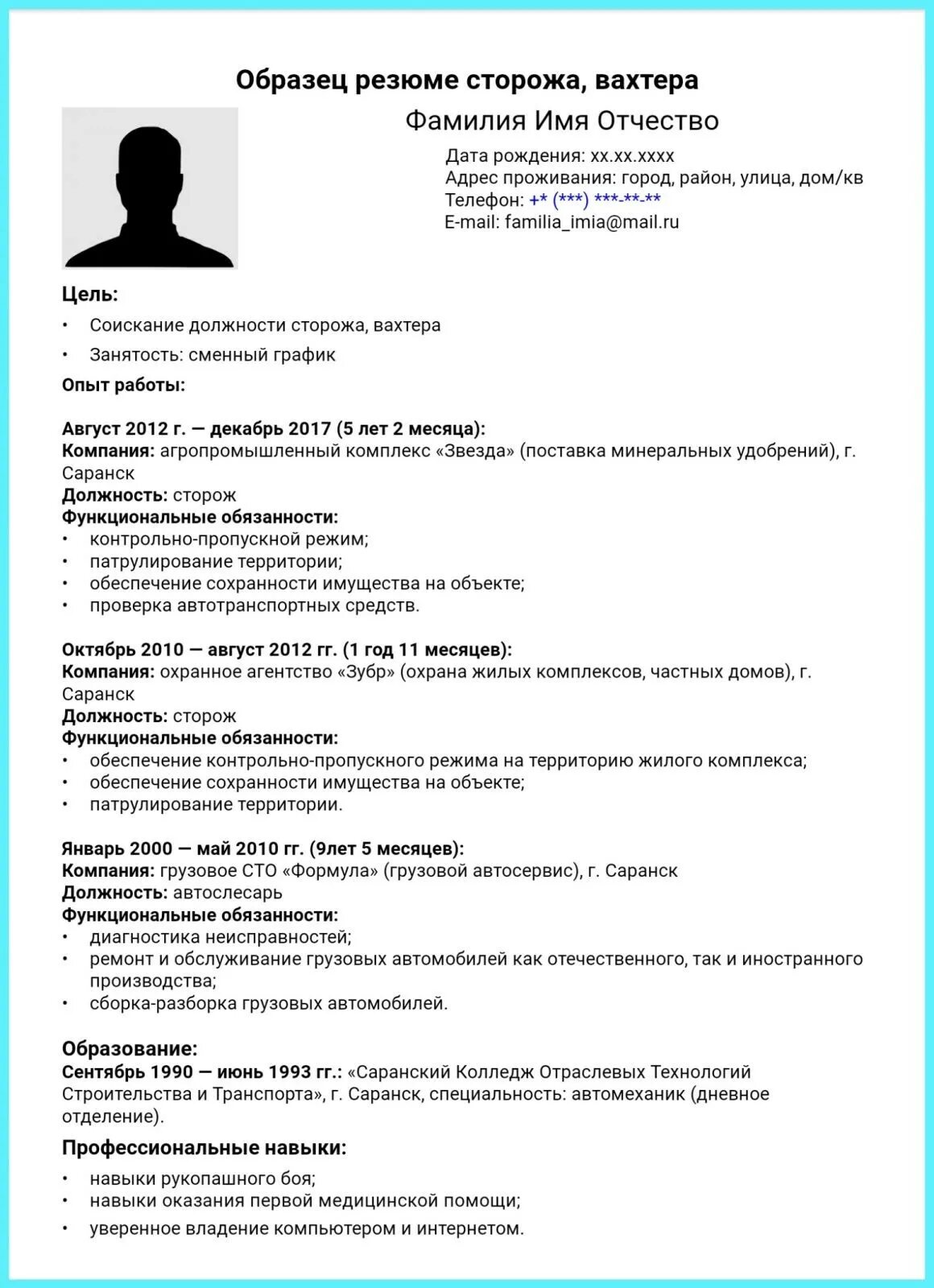 Примеры резюме для устройства на работу образец. Как правильно заполнять резюме на работу образец пример заполнения. Правильное заполнение резюме для устройства на работу образец. Как заполнить резюме на работу пример. Резюме на работу образец.