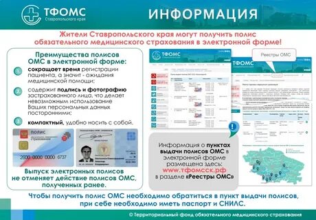 Архангельский фомс проверка полиса