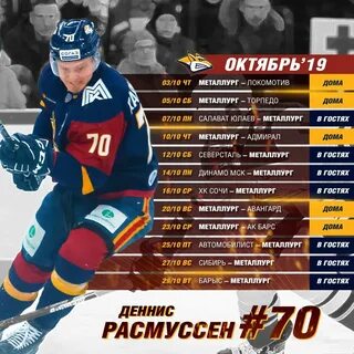 Расписание кхл металлург магнитогорск 24 25