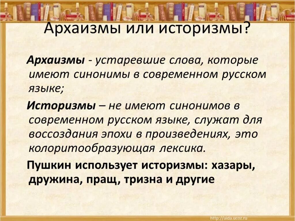 Слова архаизмы. Устаревшие слова в современном русском. Слова историзмы и архаизмы. Архаизмы презентация. Найдите слова архаизмы