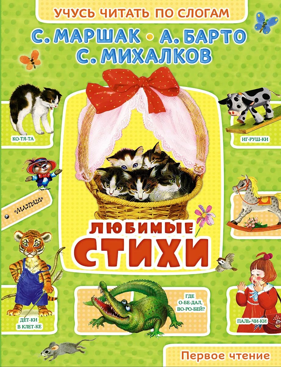 Книги барто для самых маленьких. Стихи для малышей. Сборник стихов для детей. Книжки агнии барто для малышей. Сборник стихов для детей.