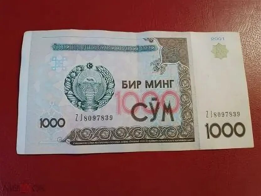 Тысячи рублей узбекский сум. "1000 Сум 2001". 1000 Узбекских сум. Узбекистан 1000 сум 2001 года. Деньги бир минг 1000 сум.