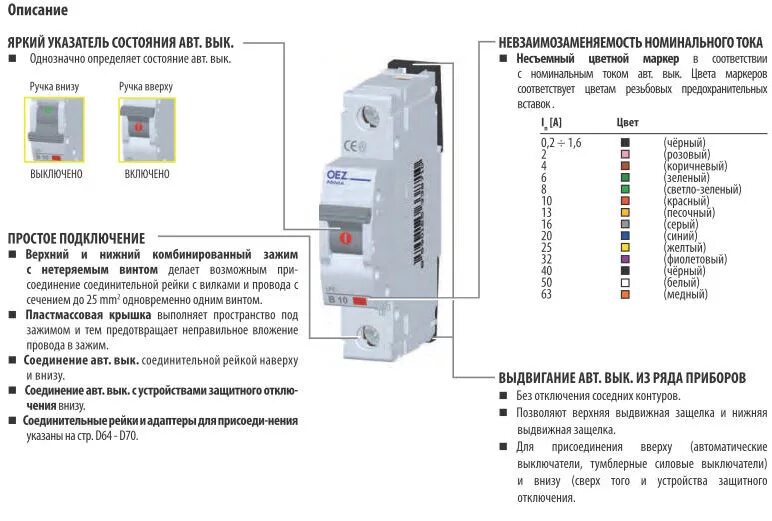 Схемы подключения вводных автоматических выключателей. Правильно подключить автоматический выключатель. Положение включенного автомата автоматического выключателя. Как правильно подключать автоматы сверху или снизу. Инструкция автоматического выключателя