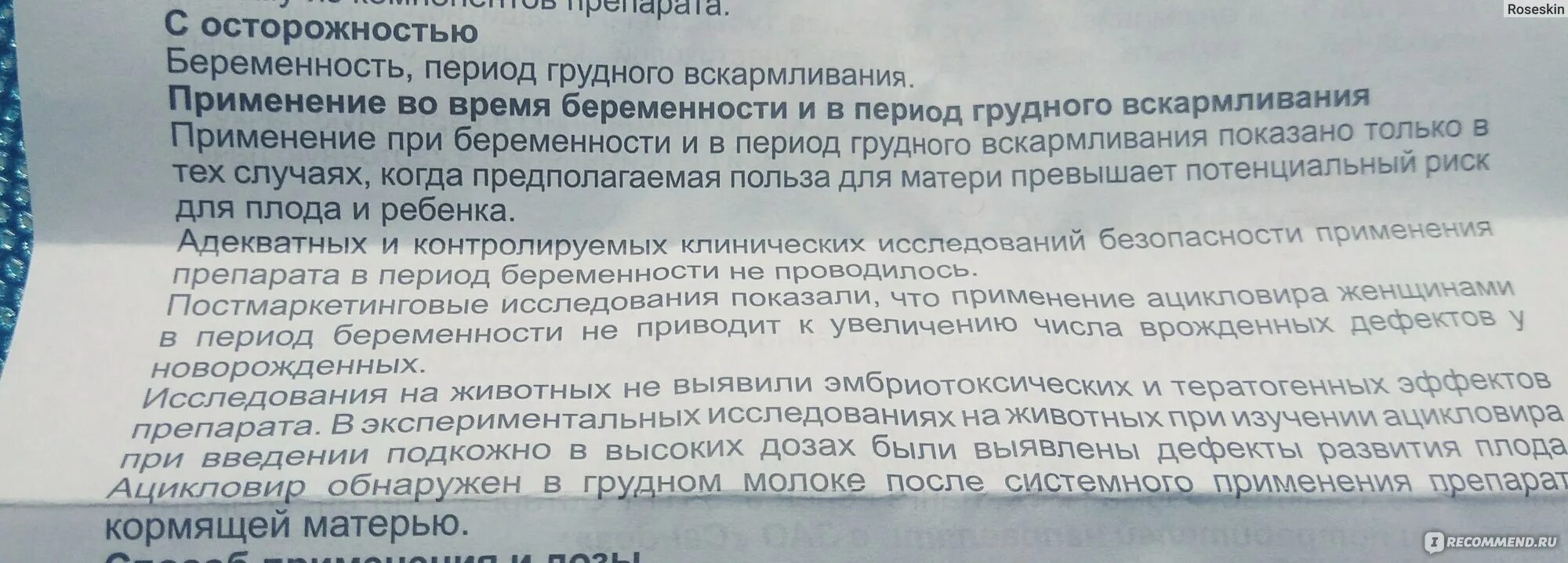 При простуде можно ацикловир. Ацикловир таблетки при грудном вскармливании. Противовирусные препараты в период грудного вскармливания. Противовирусные препараты разрешенные при грудном вскармливании. Ацикловир таблетки для беременных.