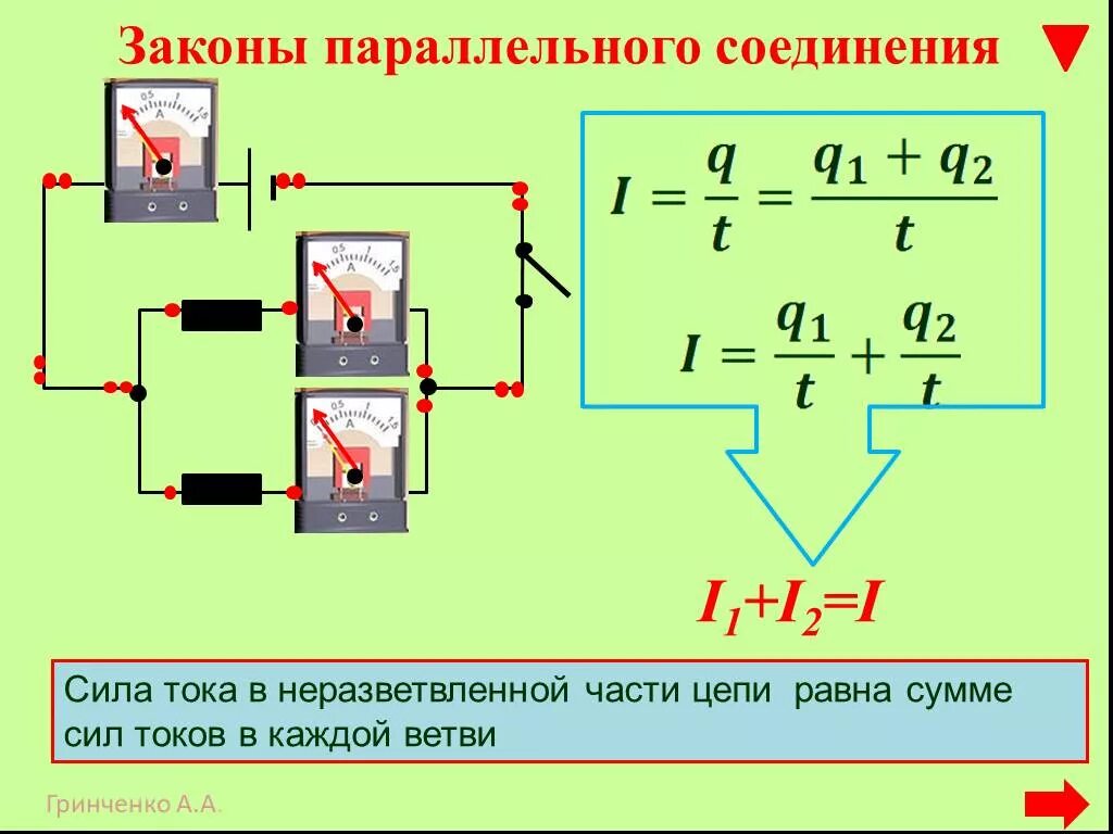 При параллельном подключении сила тока. Сила тока в общей цепи формула при параллельном соединении. Параллельное соединение проводников.как определить силу тока?. Как посчитать напряжение при параллельном соединении. Как определить напряжение при параллельном соединении.