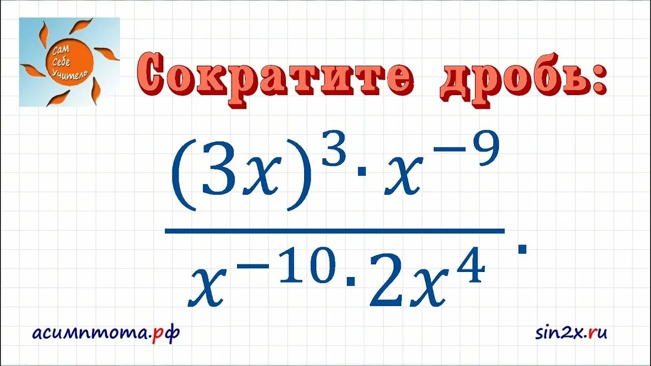 Задание 21 огэ математика 2023. Сократите дробь ОГЭ математика. Задание ОГЭ сократите дробь. Сократить дробь ОГЭ 9 класс. Задание 20 ОГЭ математика сократите дробь.