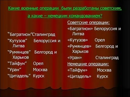 Ряд советских операций