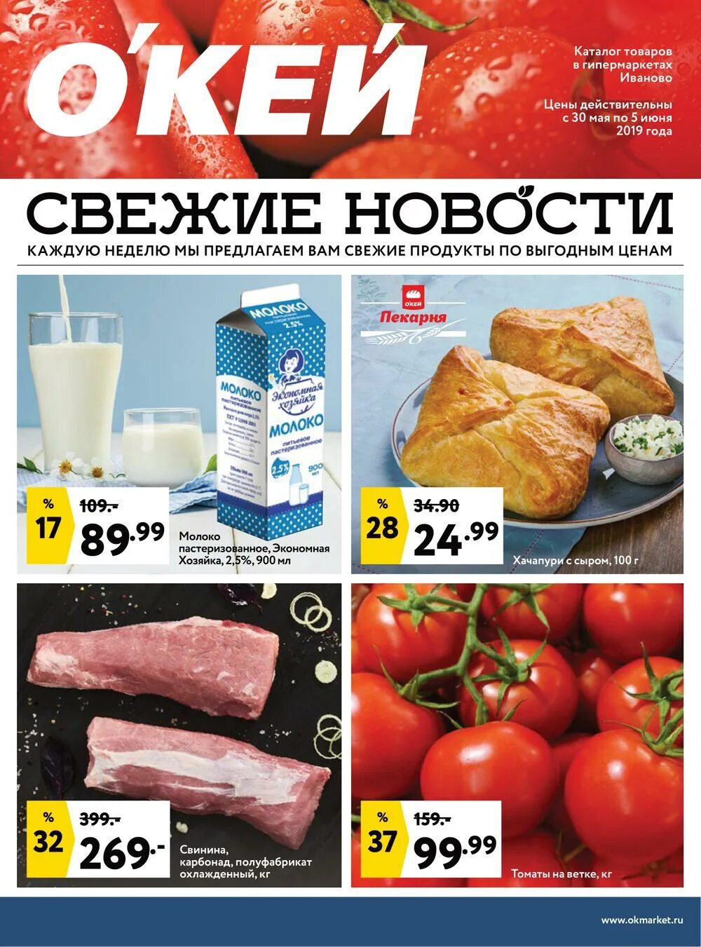 магазин окей каталог. окей скидки. магазин окей мурманск. магазин окей каталог. окей продукты.