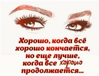Ну хорошо что хорошо заканчивается