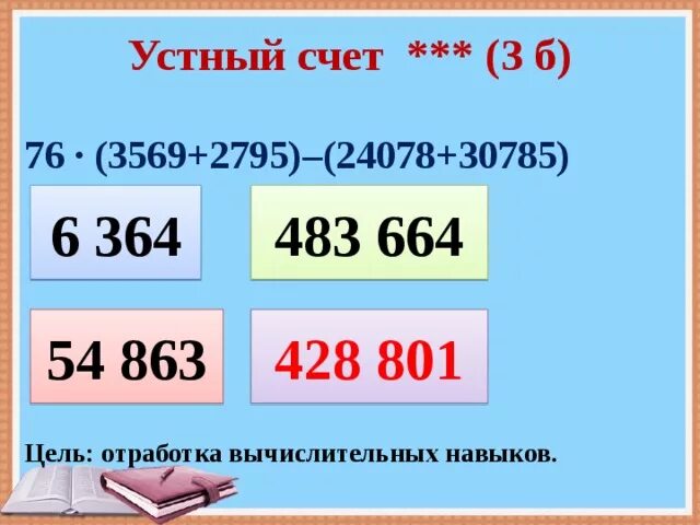 Формирование навыков устного счета. Отработка вычислительных навыков. отработка вычислительных навыков 1 класс. отработка вычислительных навыков 6 класс. вычислительные навыки 5 класс.