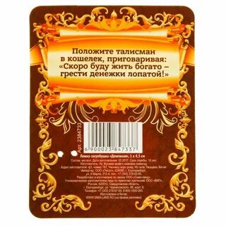 Заговор на кошелек