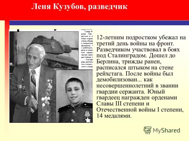 Пионеры-герои великой отечественной леня голиков. Леня голиков. Подвиг лени голикова краткое. Дети пионеры герои великой отечественной войны. Леня т.