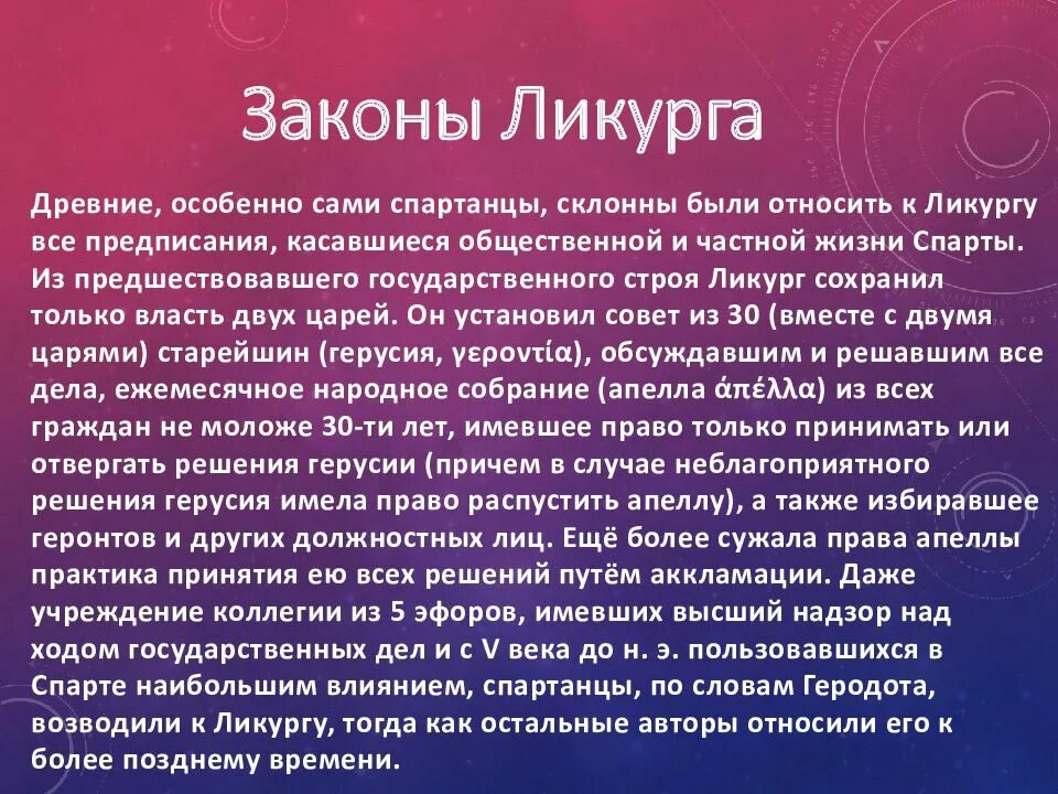 Ликург в каком государстве. Законы Ликурга. Законы Ликурга в Спарте. Законы Ликурга в древней Спарте. Законы древней Спарты.