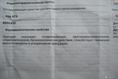Бронхипрет сироп инструкция