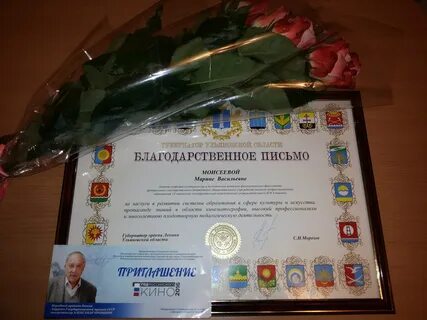 Награждение благодарственным