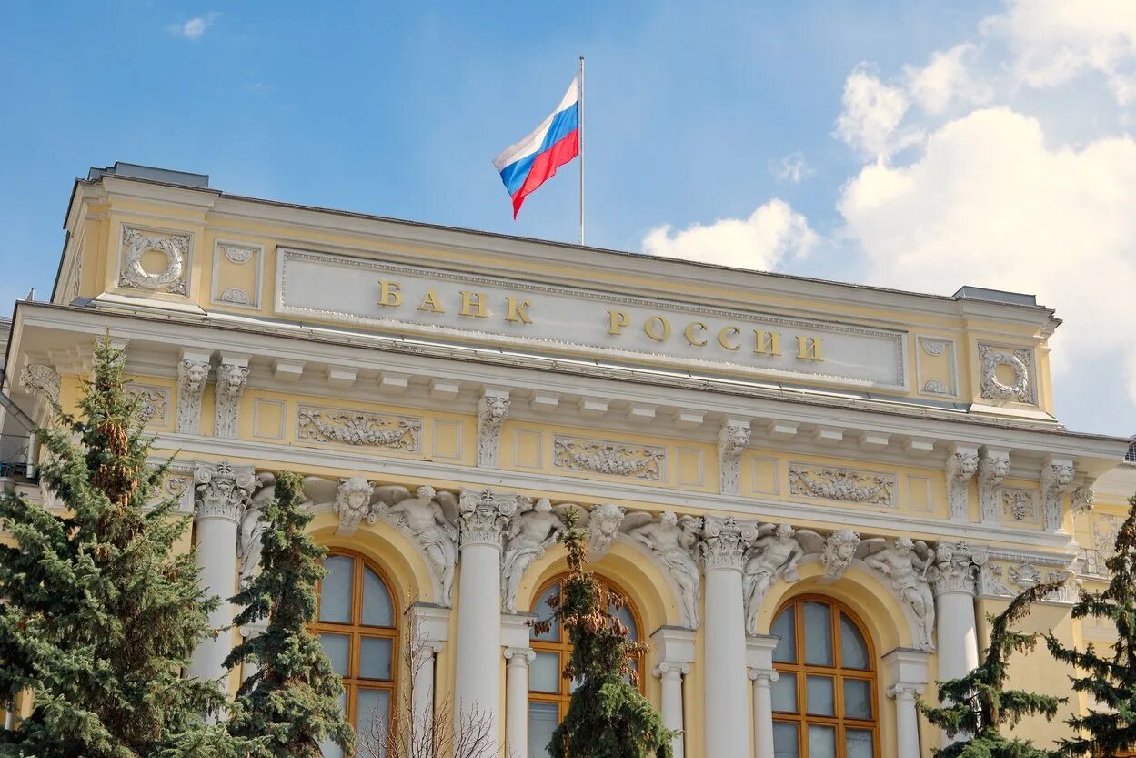 Bank of russian federation. Центральный банк Российской Федерации (банк России). ЦБ банк России. Здание Центробанка. Центр банк.