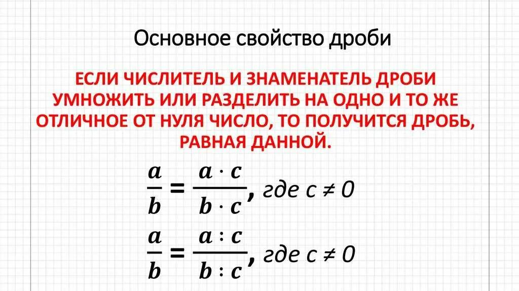 Основное свойство дроби 5 класс 2 вариант. Правило по математике 6 класс основное свойство дроби. обыкновенные дроби основное свойство дроби. основное свойство дроби примеры. свойства дробей 6 класс правило.