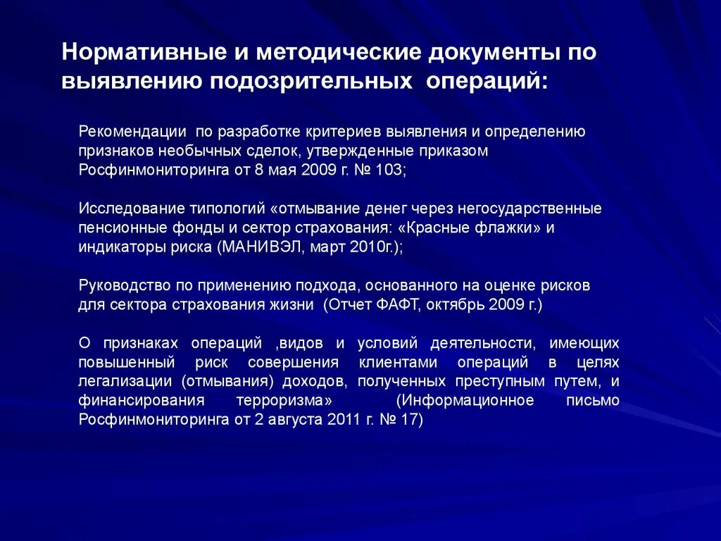 Признаки необычной сделки. Цели легализации преступных доходов. Основные схемы легализации доходов, полученных преступных путем. Признаки легализации доходов. Легализация отмывание доходов полученных преступным путем это.