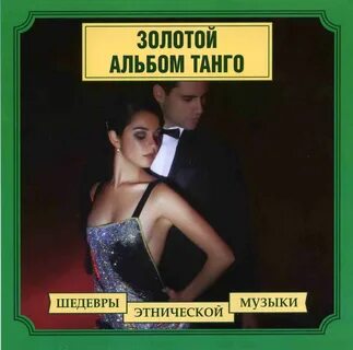 Книга судьбы в режиме танго
