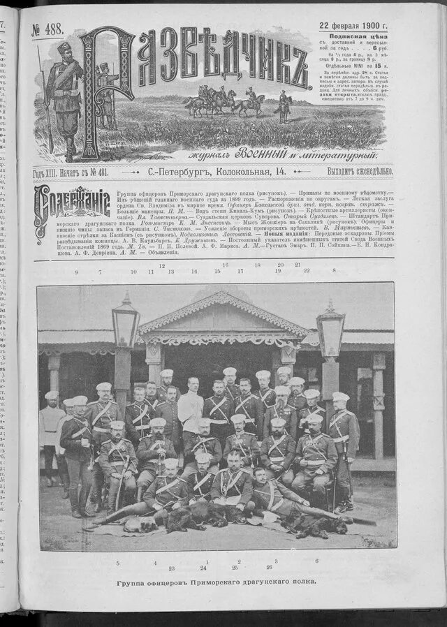 Читать журнал разведчик. Журнал разведчик 1900. журнал разведчик. журнал разведчик в пдф.
