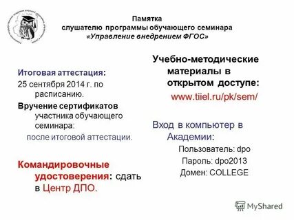 Цель обучения семинаров