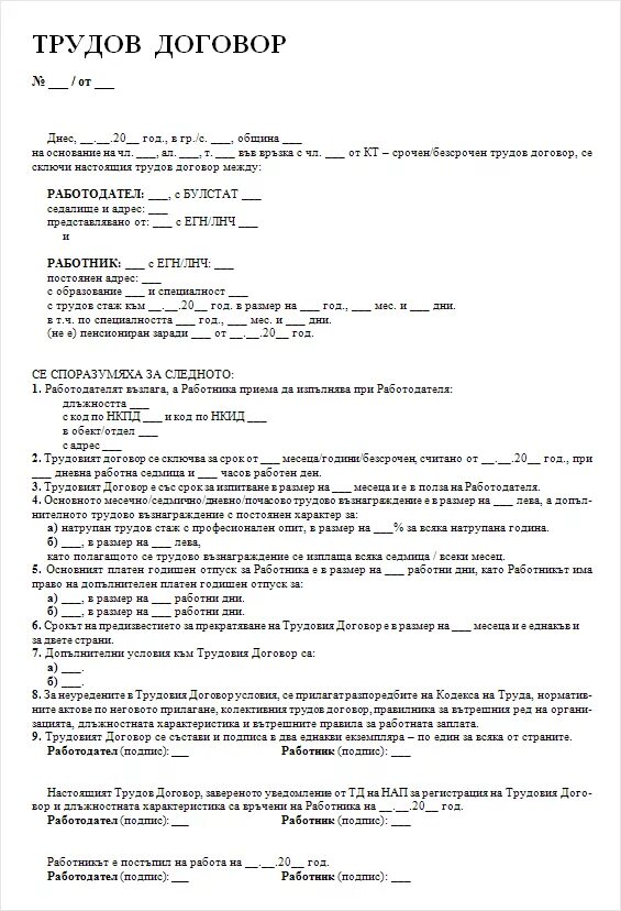 Тест по теме трудовой договор. Трудовой договор бланк. Трудовой договор ЛНР. Трудовой договор пример. Трудовой договор образец бланк.