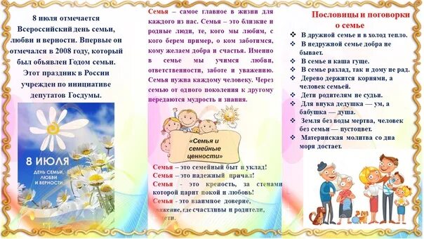 Буклет ко дню семьи любви и верности. Буклет на тему. Семейный союз. Буклеты к дню семьи в библиотеке. Брошюра для семьи.