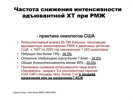 Химиотерапия при раке молочной железы