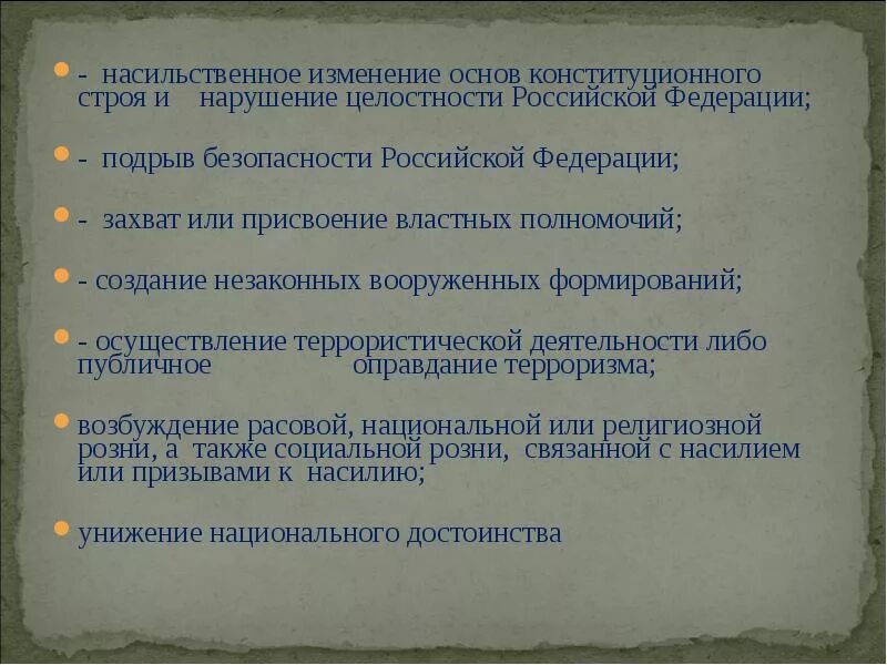 Попытки насильственного изменения конституционного. Насильственное изменение основ конституционного строя. Нарушение конституционного строя. Попытки насильного изменения конституционного строя РФ. Насильственное изменение основ конституционного строя РФ это пример.