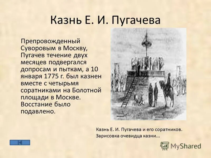 В каком городе был казнен пугачев. Картина казнь пугачева на болотной площади. Картина казнь пугачева на болотной площади. 10 января пугачев был казнен на болотной площади в москве. Казнь пугачева 1775.