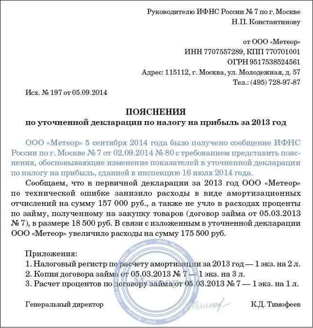 Пояснение о продаже квартиры. Образец письма о предоставлении пояснений по налогу на прибыль. Пояснительное письмо в налоговую. Пояснения в налоговую образец. Пояснение в ИФНС.