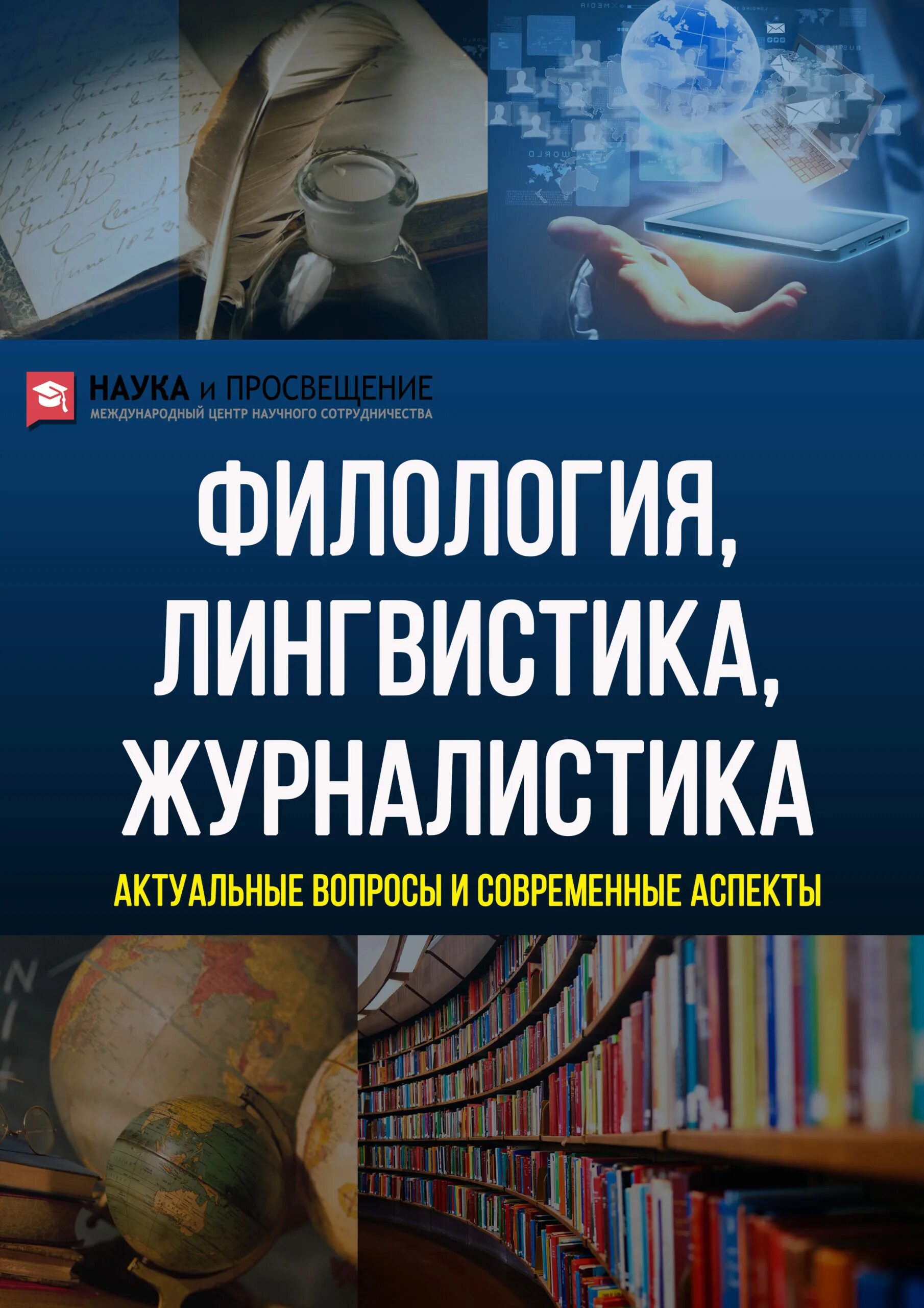 Конференции по филологии