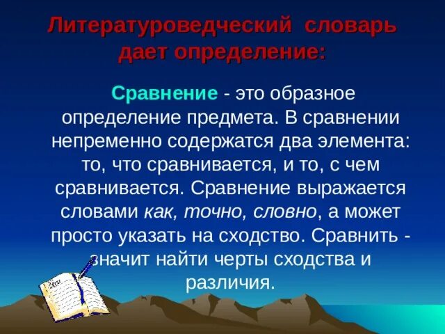 Какие образные определения. Образные определения. Что такое образные определения и сравнения в сказке. Что такое образное определение и сравнение в сказке. Найди в сказке образные определения и сравнения.