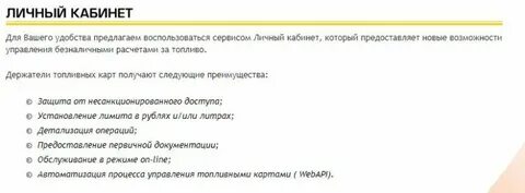 роснефть официальный личный кабинет