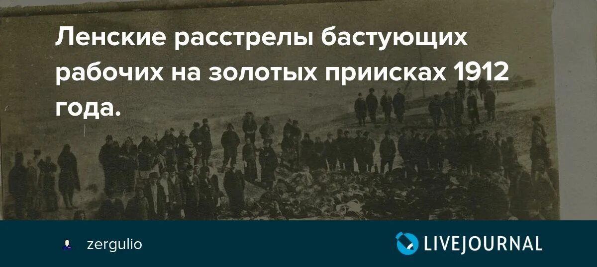 Ленский расстрел причины