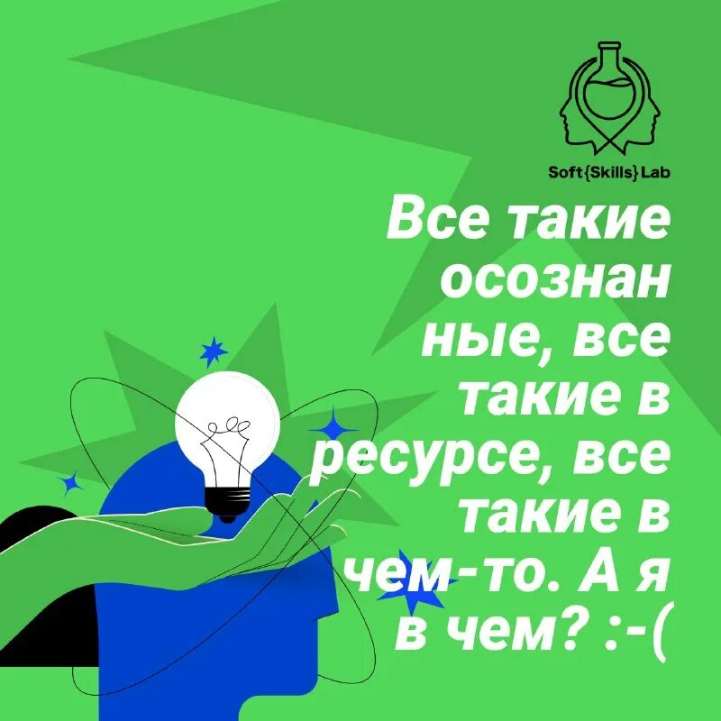 Soft skills lab. Soft skills lab. Skill labs. Soft skills lab. Следующий слайд.