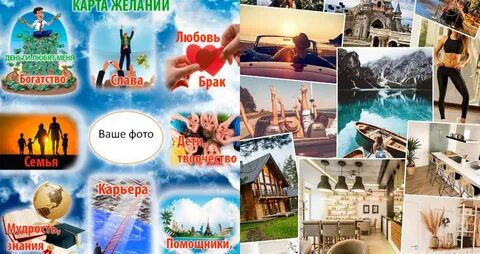 Картинки карт желаний