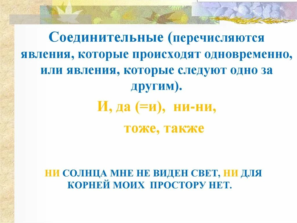 Явление происходящее одновременно. Явление происходят одновременно или следуют одно за другим. Воспринимая свет грамматическая основа