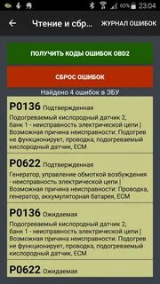 Как читать ошибки машины
