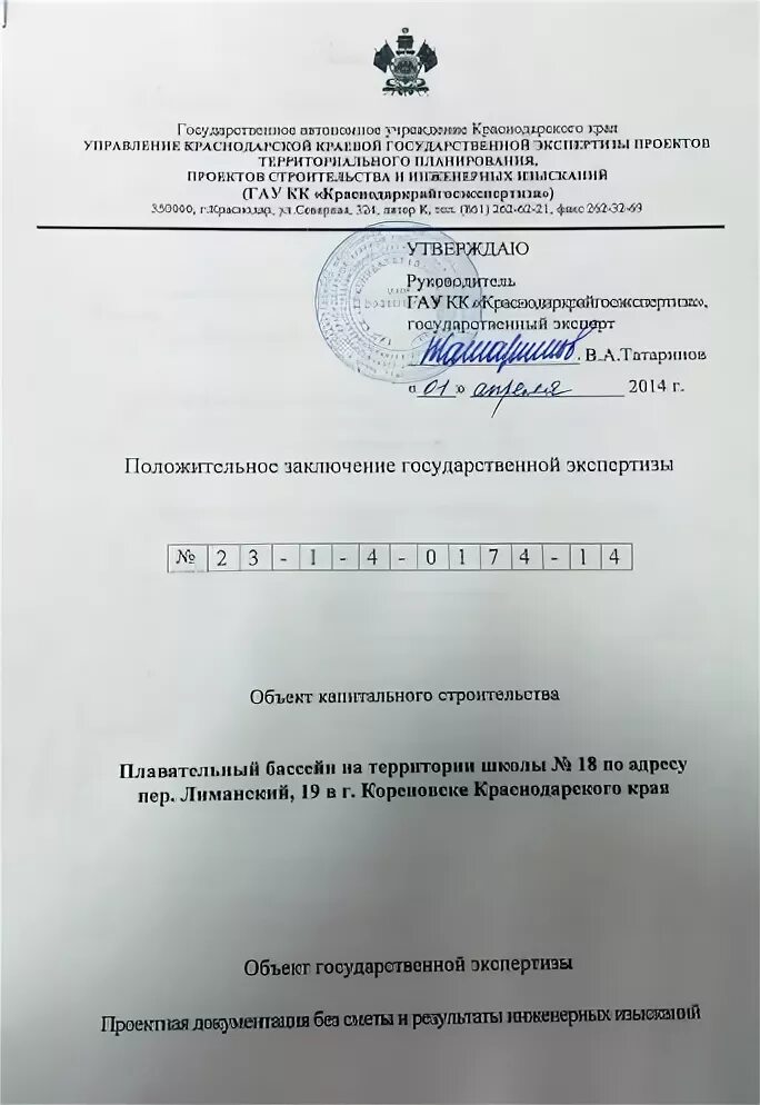 ТЕКСТ ЗАКЛЮЧЕНИЯ ЭКСПЕРТИЗЫ images