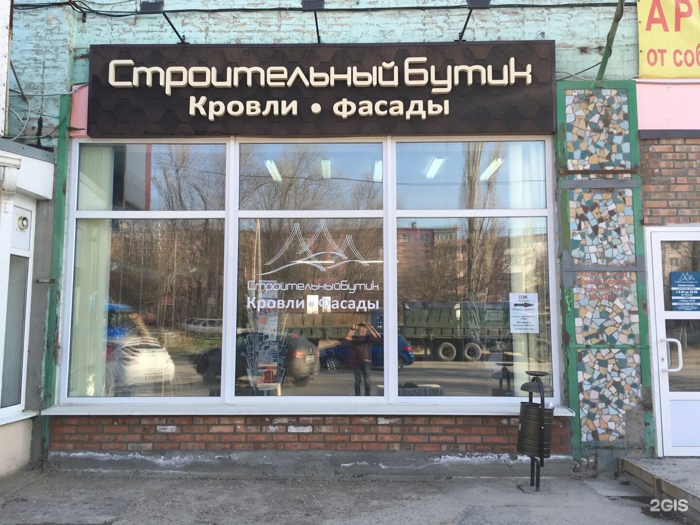 Строительный бутик ростов. Строительный магазин касторама. Магазин азов бутик. Строительный бутик. Мастерок вывеска.