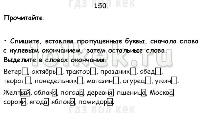 Русский язык 3 класс упр 110. Гдз по русскому языку 3 класс. Октябрь окончание в слове. Русский язык 3 класс 1 часть проект. Русский язык 3 класс страница 34.