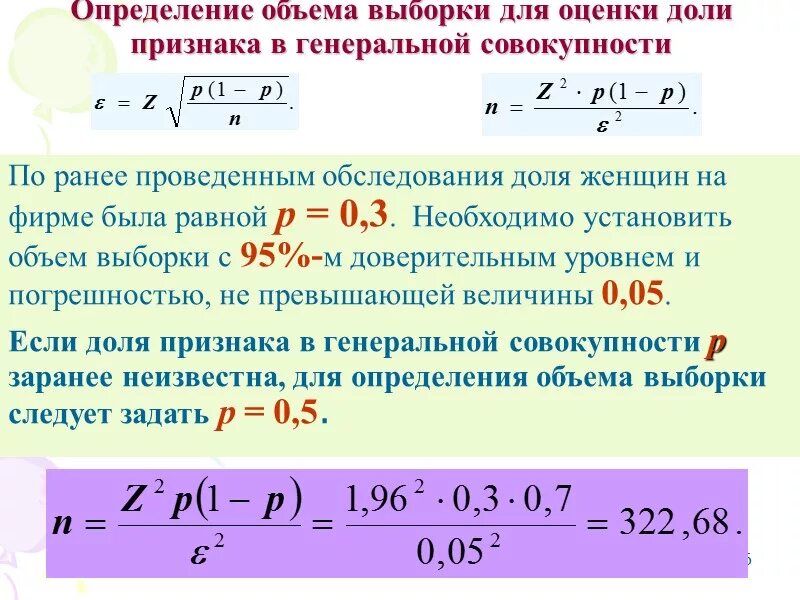 Средняя вероятность 5 средняя 0. Как определяется объем выборки. Объем выборки формула. Определение объема выборки формула. Как определить количество выборки.