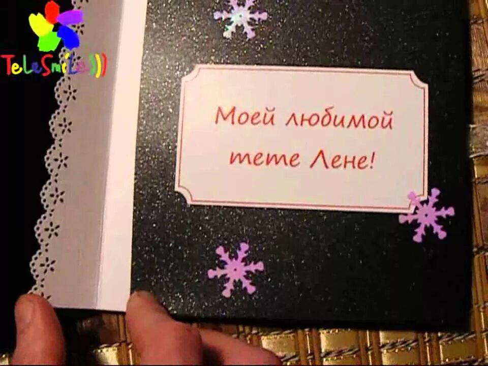 Сделать тете на день рождения. Подарок тете. Подарок тёте на день рождения. Подарок на НГ тёте своими руками. Подарок тёте на день рождения своими руками.