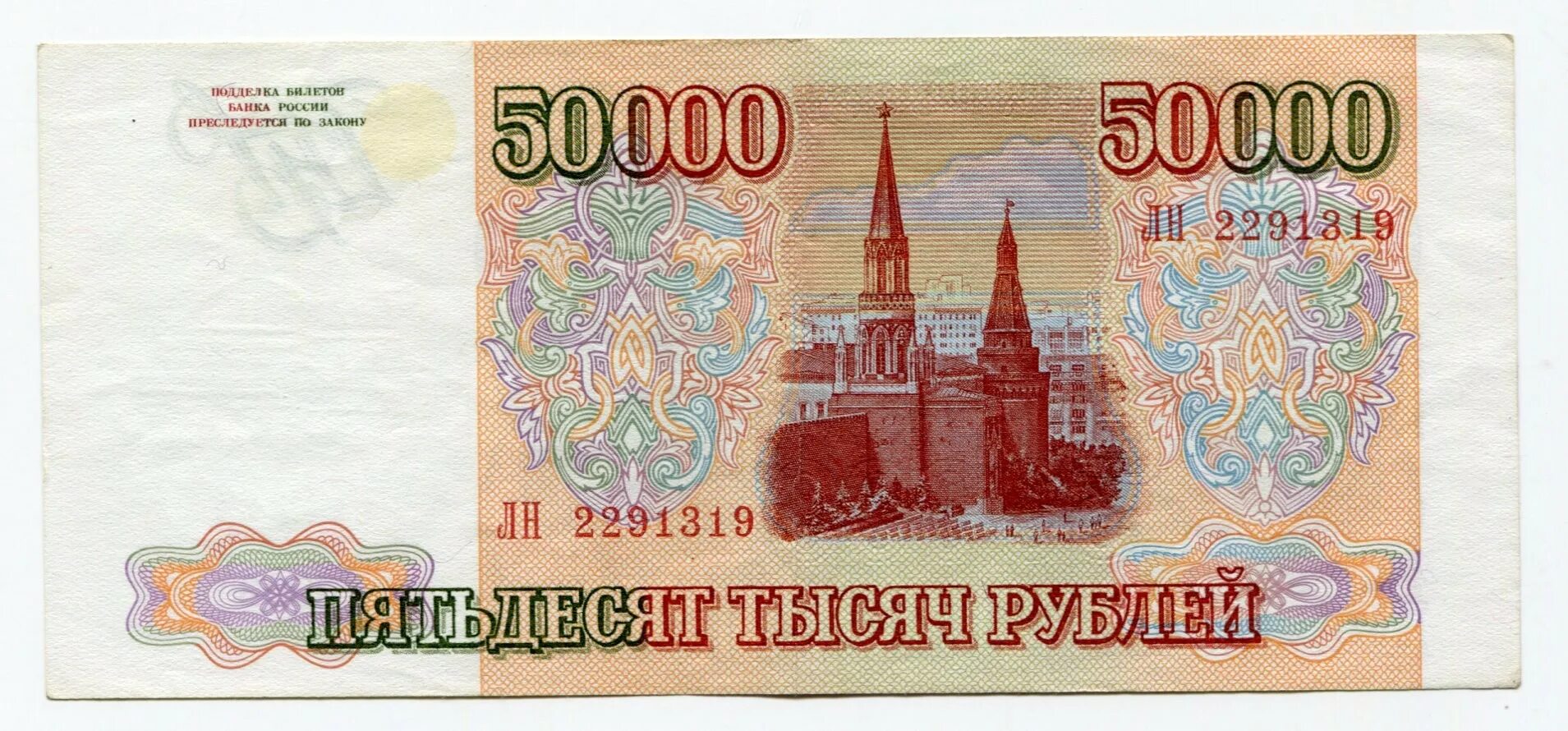 500000 4. Купюра 50000 рублей 1993. 50000 Рублей 1993 бона. Купюра 50000 рублей 1993 года. 50000 Тысяч рублей 1993.