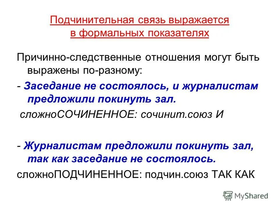 Сочинительные противительные и разделительные союзы. Выражение причинно-следственных отношений в простом предложении. Предложение с причинно-следственными связями. Предложение с соединительным союзом ни ни. Причинно следственные отношения какой союз.
