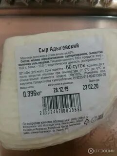 Адыгейский сыр калорийность
