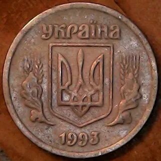 Копейка 1993